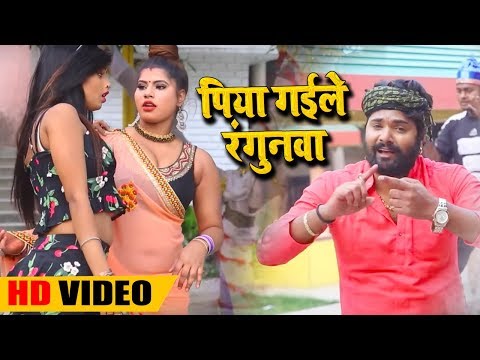 #Video - #Samar Singh का 2021 का Hit Song - Piya Gaile Ragunwa Fagunwa Me - Bhojpuri  Holi Songs