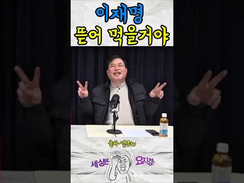 재명이는 잘 찢어~ #이재명 #꽃게 #꽃게밥 #연평도 #멸콩tv #유동규 #유동규tv