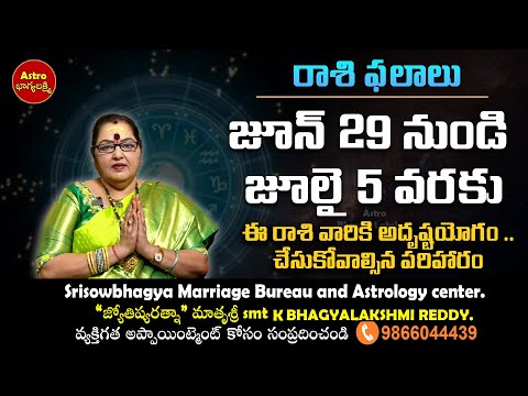 వారఫలం | Vaara Phalalu | 29th June to 5th July 2025 | Weekly horoscope | july vaara phalalu