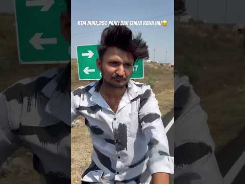 KTM duke,250 Pahli bar chala raha hai😂#shorts #shortvideo #youtubeshorts #duke250 #bike
