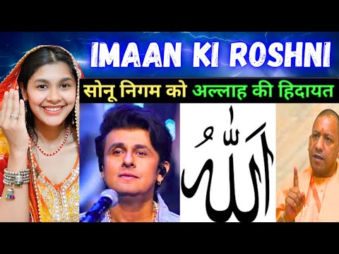 Sonu Nigam Big Statement On Islam | This Surah Can Change Your Life!  Surah As-Sajda Dr Israr Ahmed