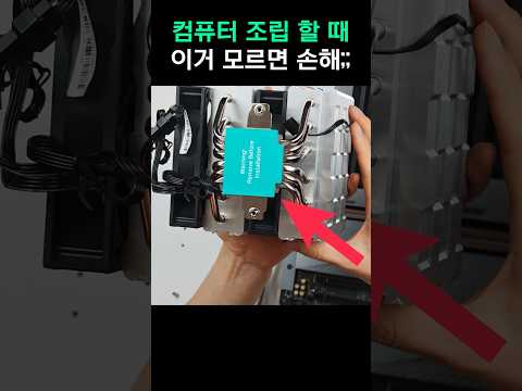 컴퓨터 조립할 때 모르면 개고생 하는것들