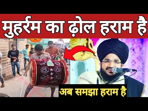 मौलाना को अब समझ में आया कि मुहर्रम में ढ़ोल बजाना हराम है, Muharram Video