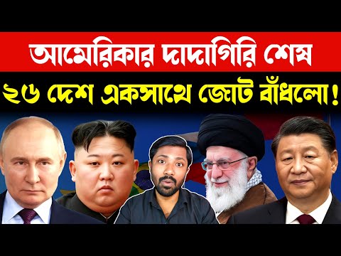 চীন-রাশিয়া-ইরান এক মঞ্চে ইসরাইলে কাঁপুনি শুরু | Putin and Kim to join Xi at Chinese military parade