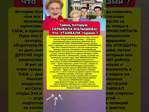 🔥Сокрытая ТАЙНА Малышевой. Где она ЖИВЁТ. Новости шоу-бизнес история сейчас #шоубизнес #история