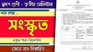 Class12 3rd sem sanskrit new syllabus || wb semester 3 sanskrit new syllabus || wbchse 3rd sem