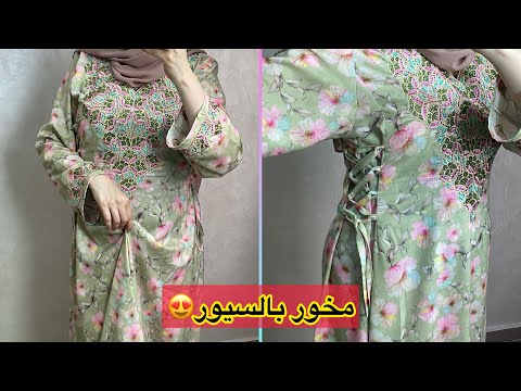خياطة المخور اللي عامل ضجة 😍