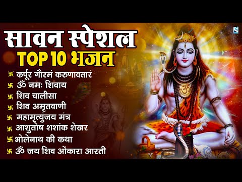 2025 सावन स्पेशल शिव भजन | Shiv Bhajan 2025 | Sawan Special 2025 | Nonstop Bhole Baba Bhajans |#shiv