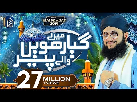 Mere Giyarween Wale Peer - New Manqabat Ghous Pak - Hafiz Tahir Qadri 2019
