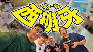 去了一趟西班牙2.0（荒岛四兄弟篇）
