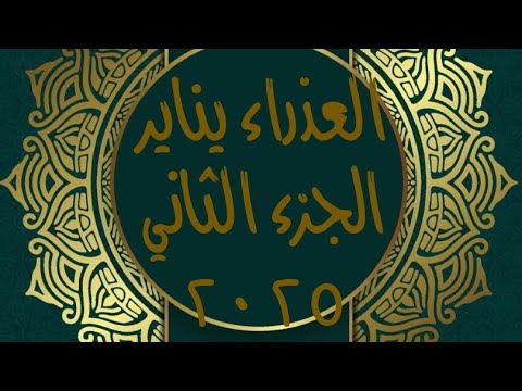 العذراء في يناير ٢٠٢٥ الجزء الثاني ♍️أشحّ نظرك عم/ عمن يزعجك🚶🏻‍♀️