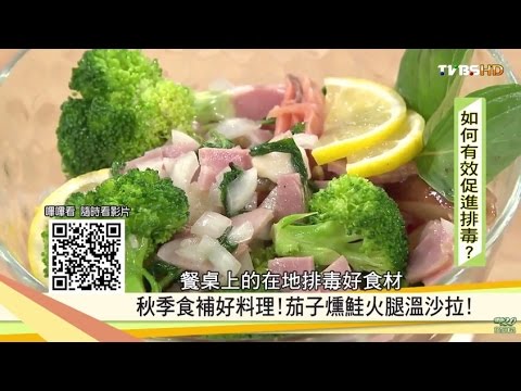 防癌抗老化！「茄子」挑選&料理訣竅 健康2.0