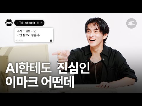 (ENG CC) ๐ฏ: ๋์ ๋ํด ์ผ๋งํผ ์๊ณ ์์ด? ๋งํฌ ์์์๋ AI๋ ์ต๋ฌด์๊ฐ ๋..โ
| MARK, ๋งํฌ, NCT, ์์ํฐ