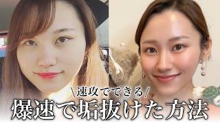 【多幸感】今日から変われる垢抜け3選！