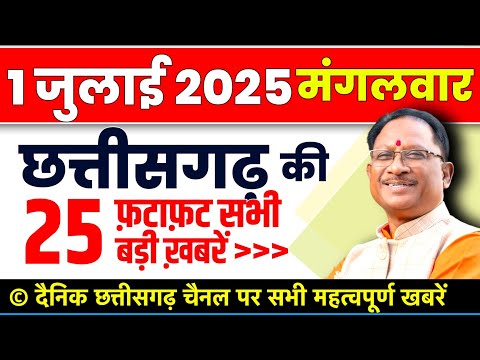 Chhattisgarh Samachar : CG News Today, Chhattisgarh News, CG News, CG Latest News Today, IBC 24 CG