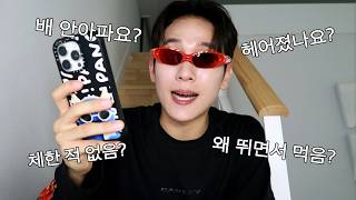 먹으면서 달리면 배 안아픔? 그냥 다 얘기할게요 (50만 기념 Q&A)