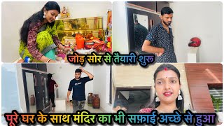 Vlog #4435| मनीषा को ऐसे बोलना बंद करो | बहुत अच्छे से घर की सफाई हुई और सारा काम जिम्मेदारी से हुआ 