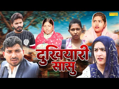 दुखियारी सासु - Ashu Choudhary Bijli , Roshni Khan - Haryanvi Natak 2025 - KK Haryanvi Films