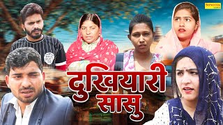 दुखियारी सासु - Ashu Choudhary Bijli , Roshni Khan - Haryanvi Natak 2025 - KK Haryanvi Films