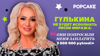Наталия Гулькина концерт в Кремле, фильм про "Мираж" и суд c Суханкиной