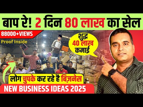 करोड़पति बना देगा ये बिजनेस ✅ 95% OFF Wholesale Lot, Small Investment New Business Idea 2025