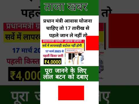 प्रधान मंत्री आवास योजना चाहिए #maiyah #maiya #pradhan_matri_jan_dhan_yojana #pensan #pension