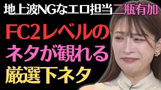 【二瓶有加】白いカクテルを飲むだけですｗ／佐久間宣行のNOBROCK TV