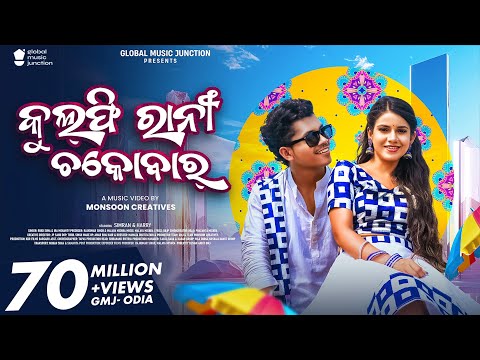 Kulfirani Chocobar | New Sambalpuri Song | Full Video | Harry, Simran | Ira Mohanty, Ruku Suna