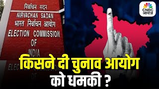 Bihar Election 2025 | Takkar With Amish Devgan : किसने दी चुनाव आयोग को धमकी ?
