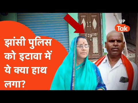 Etawah Yadav Kathavachak update: रेनु तिवारी-संत यादव के विवादित मामले में झांसी पुलिस को क्या मिला?