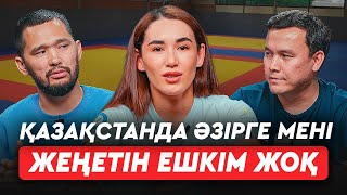 Дзюдоны жүрегіммен сүйдім. Өзбекстанда үлкен жарыстарға апармады. Чемпионға чемпиондық мінез керек