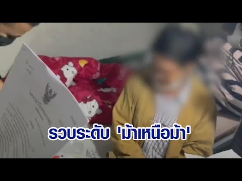 รวบคาบ้าน 'ตัวการ' จัดหาบัญชีม้า ลวง 'ชาล็อต' โอน 4 ล้าน