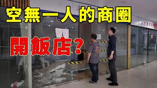 在已經衰敗的商圈裡，能否成功開一家臺灣鹵肉飯店？