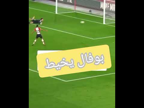 بوفال كيخيط في الملعب  ويسجل
