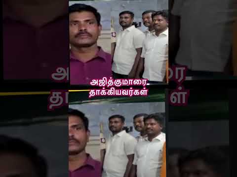 அஜித்குமாரை தாக்கிய காவலர்கள் இவர்கள்தான் 😲 | TVK Mohan Speech #shorts @aruntcviews2051