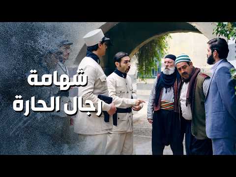 شباب الحارة عملوا قتلة للدرك وعلموهم الادب ...بدهم ياخدوا بنت ابو النار على الكركون😱 ـ باب الحارة 13