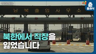 달라도 함께 살아갈 수는 없을까?| 남북 공존의 길을 찾아서 | #츈클래식 | CBS 특선 다큐멘터리 (SD)