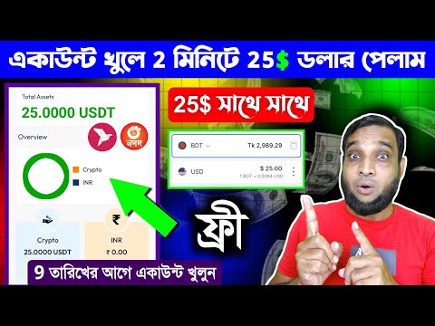 শুধু একাউন্ট খুললেই 25$ ডলার পেলাম প্রমাণসহ দেখুন | ultrapro exchange account get welcome bonus 25$