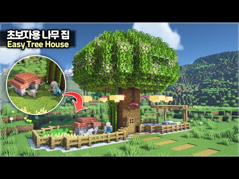 ⛏️ Minecraft Tutorial :: 🌳 Huge Treehouse for Survival Starter 🏠 [마인크래프트 트리하우스 나무 집짓기건축강좌]