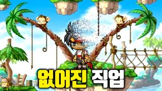 메이플에서 삭제된 또다른 직업.. 알고 계신가요..? [테스터훈]