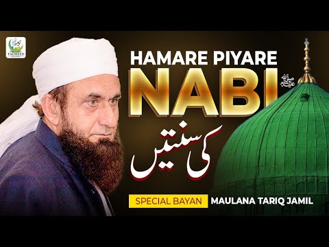 Maulana Tariq Jameel | Hamare Pyare Nabi Ki Sunnatein | New Beautiful Bayan 2025 | Tauheed Islamic