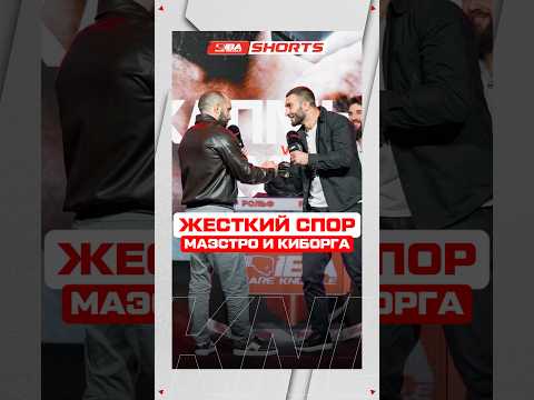 😱ЖЕСТЬ! СПОР КАЛМЫКОВА И МАЭСТРО НА ПРЕСС-КОНФЕРЕНЦИИ IBA BK #ibabareknuckle #ibabk #popmma #ufc