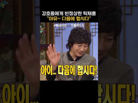 탁재훈 말빨은 진짜 ㅋㅋㅋ