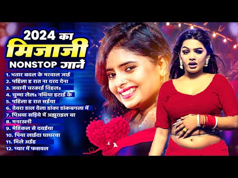 2024 के मिजाजी नॉनस्टॉप भोजपुरी गानें | #Bhojpuri Nonstop Songs 2024 | Bhojpuri Viral Gaane 2024