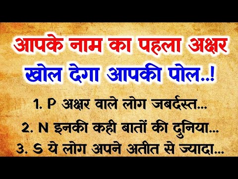 आपके नाम का पहला अक्षर खोल देगा आपकी पोल | Vastu Tips | Vastu Shastra ।। Jai Bageshwar Dham