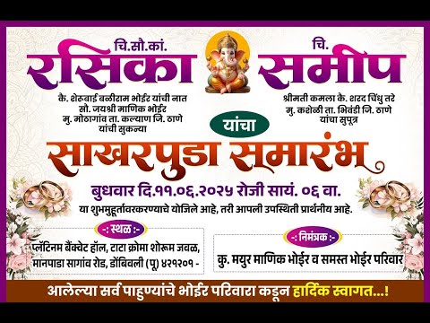 चि. सौ. का. रसिका व चि. समीप यांचा साखरपुडा समारंभ-मोठागाव २०२५ PART 2
