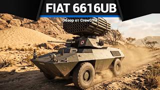 НАИПРОТИВНЕЙШИЙ FIAT 6616UB в War Thunder