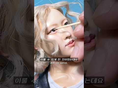 로제가 만들어진 과정