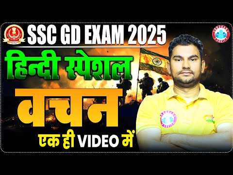 SSC GD 2025 | SSC GD Hindi Special Class | वचन | SSC GD Hindi by Neeraj Sir