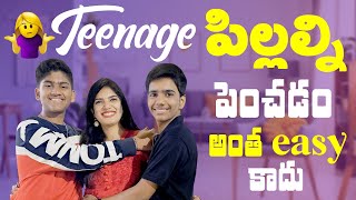 Teenage పిలల్ని పెంచడం అంత Easy కాదు|Must watch Video For parents|Deepti With Sidddu & Sunny Special